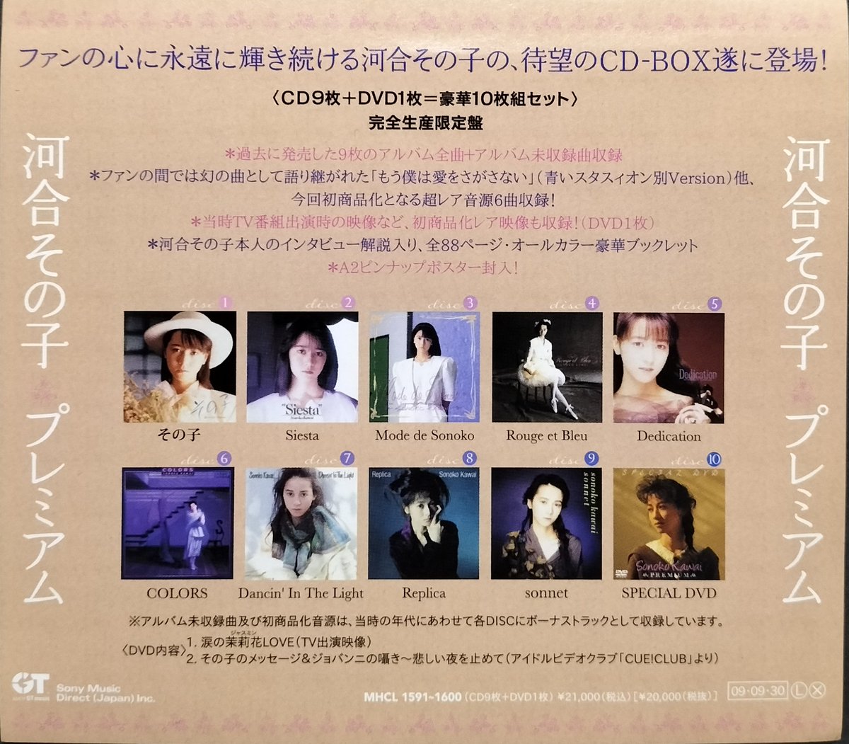 本日入荷の中古CD-BOXから。 河合その子の全アルバムをおさめた「河合 