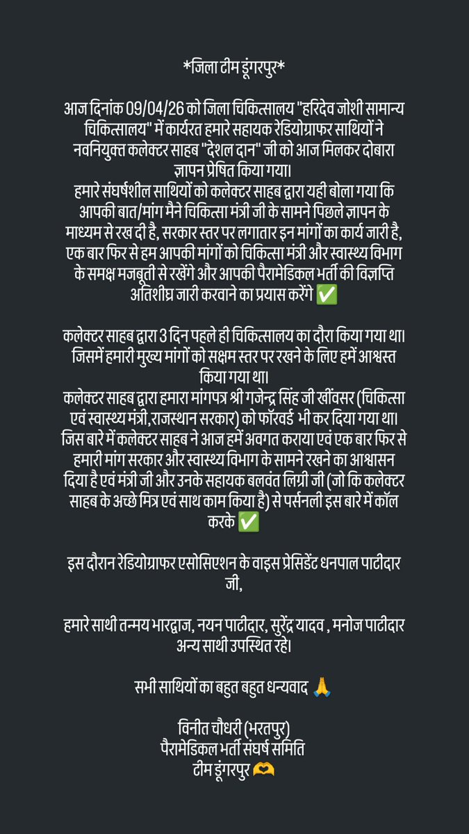 पैरामेडिकल भर्ती 2026 💐

जिला कलेक्टर डूंगरपुर "देशल दान" जी को ज्ञापन ।

<a href="/RajPara2026/">Rajasthan Paramedical(U)</a>