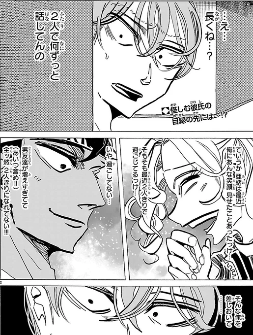 週チャン19号は本日発売🥳
『タイカの理性』は
 第61話「俺のとこにもダーウィンが来た」が掲載🐶

試合後、洋壱が亜緒を探していると、
仲良さげに談笑をする亜緒と竜成を見つける。
その2人の会話に割って入った洋壱だったが…⁉︎

最新単行本第5巻大好評発売中!! 
