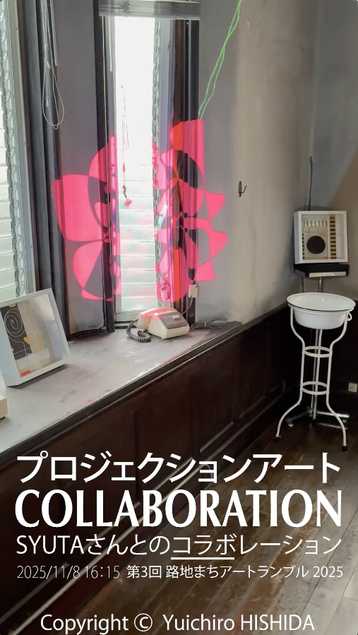 waerbt's tweet photo. #パフォーマンス #プロジェクションアート

SYUTAさんとの #コラボレーション 記���

「第3回 #路地まちアートランブル 2025」に参加された SYUTAさんとのコラボレーションの記録動画です

撮影日時：2025/11/8　16:15
場所：旧谷医院内（栃木県足利市）

YouTube動画はこちら
https://t.co/spjngQlVTH https://t.co/k9oVH3fbXF
