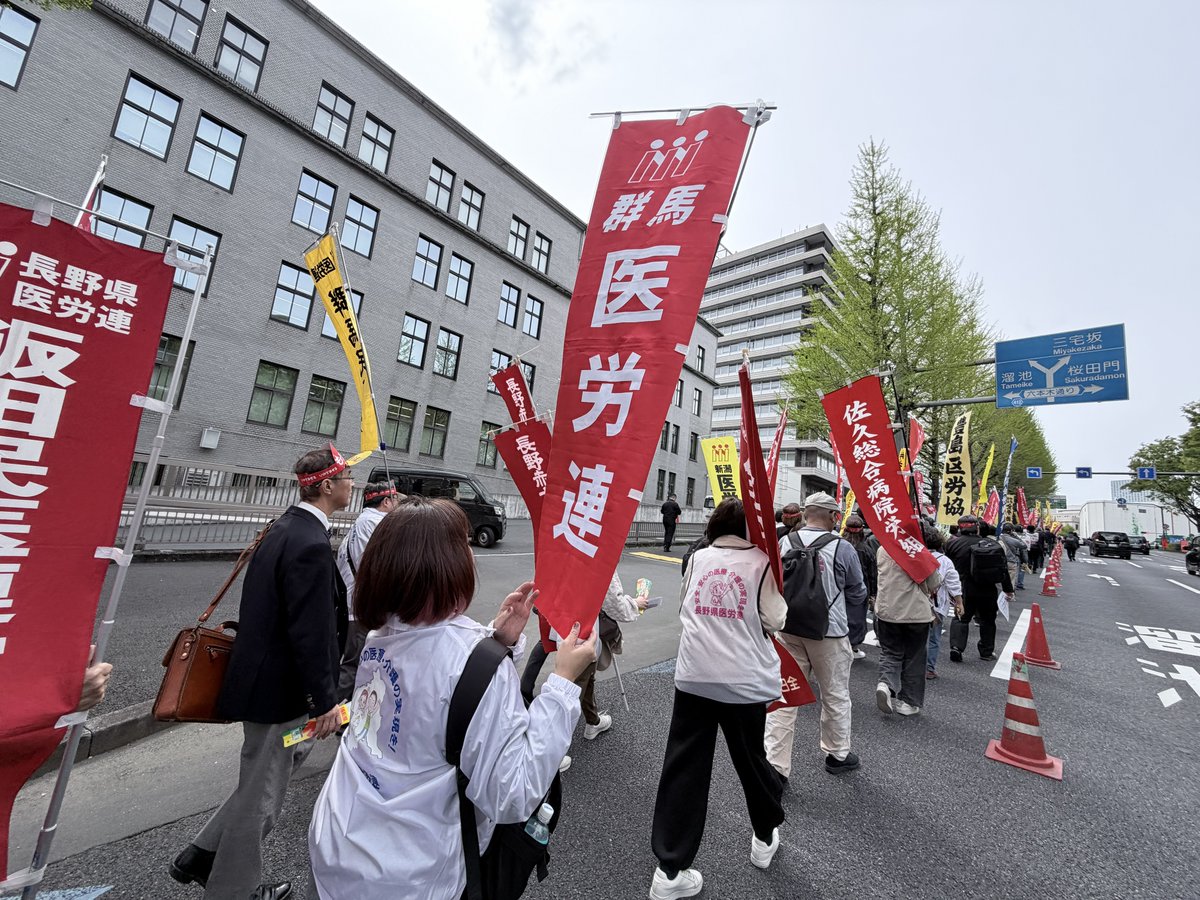 東京春闘共闘会議・東京地評主催の4.9最賃ビッグアクション(第2次全国統一行動)に参加しています。  厚生労働省前から国会請願デモへ
 
／ ケア労働者の賃金を大幅に引き上げろ！ 最低賃金を今すぐ2000円以上に引き上げろ！
 ＼   #地域から医療介護をなくすな #医療や福祉にもっと予算を