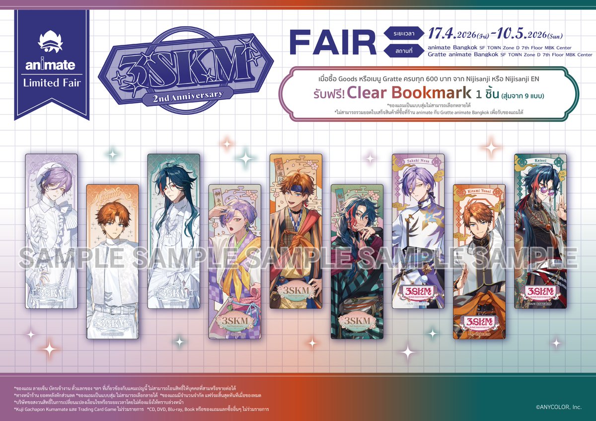 animatebkk_grt's tweet image. ＼เตรียมพบกับ NIJISANJI 3SKM 2nd Anniversary Fair in animatexGratte🎉／

ระยะเวลา 17/4/26-10/5/26

พบกับลายพิมพ์ที่มาพร้อมกับชุดใหม่กว่า9ลาย ให้เลือกพิมพ์บนกรัตเต้/คุกกี้/ไอศกรีม !

นอกจากนี้ยังมีแฟร์ที่จัดพร้อมกันด้วย✨

มาสนุกไปกับ2nd anniversaryกันเถอะ💞

#3SKM #Gratte