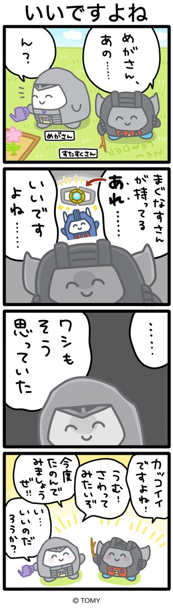 【公式】たたかわない！トランスフォーマー tweet media