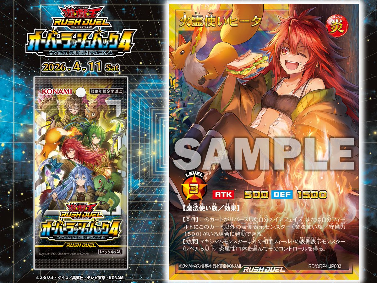 本日発売‼️ ✧・ﾟ✦ オーバーラッシュパック4 𝟒.𝟏𝟏 𝐬𝐚𝐭 ✦・ﾟ