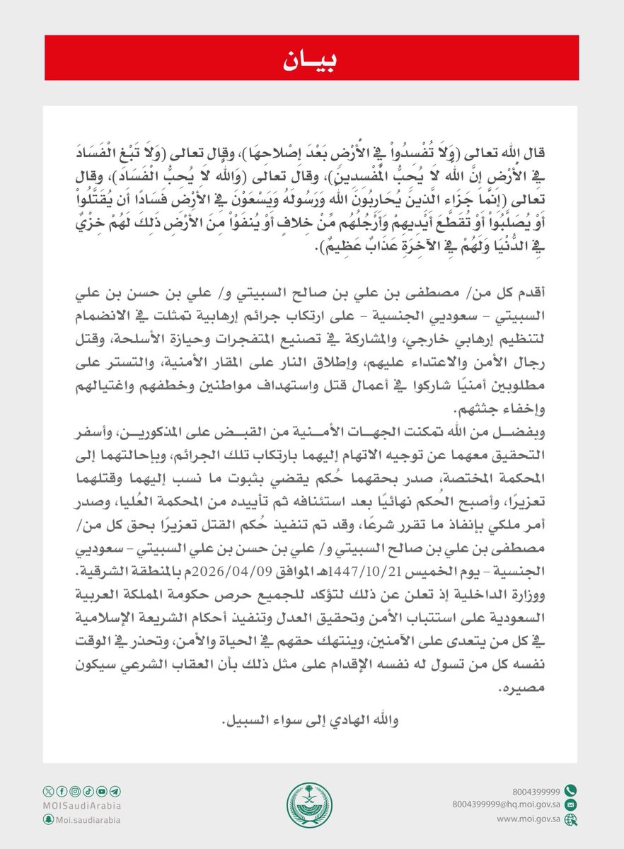 وزارة الداخلية 🇸🇦 tweet media