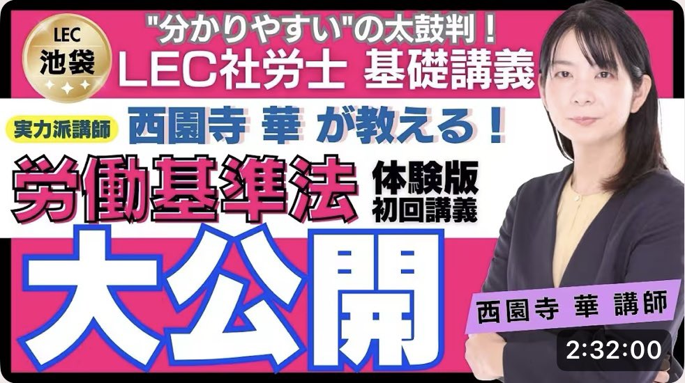 LEC池袋本校/公務員学院池袋校 tweet media