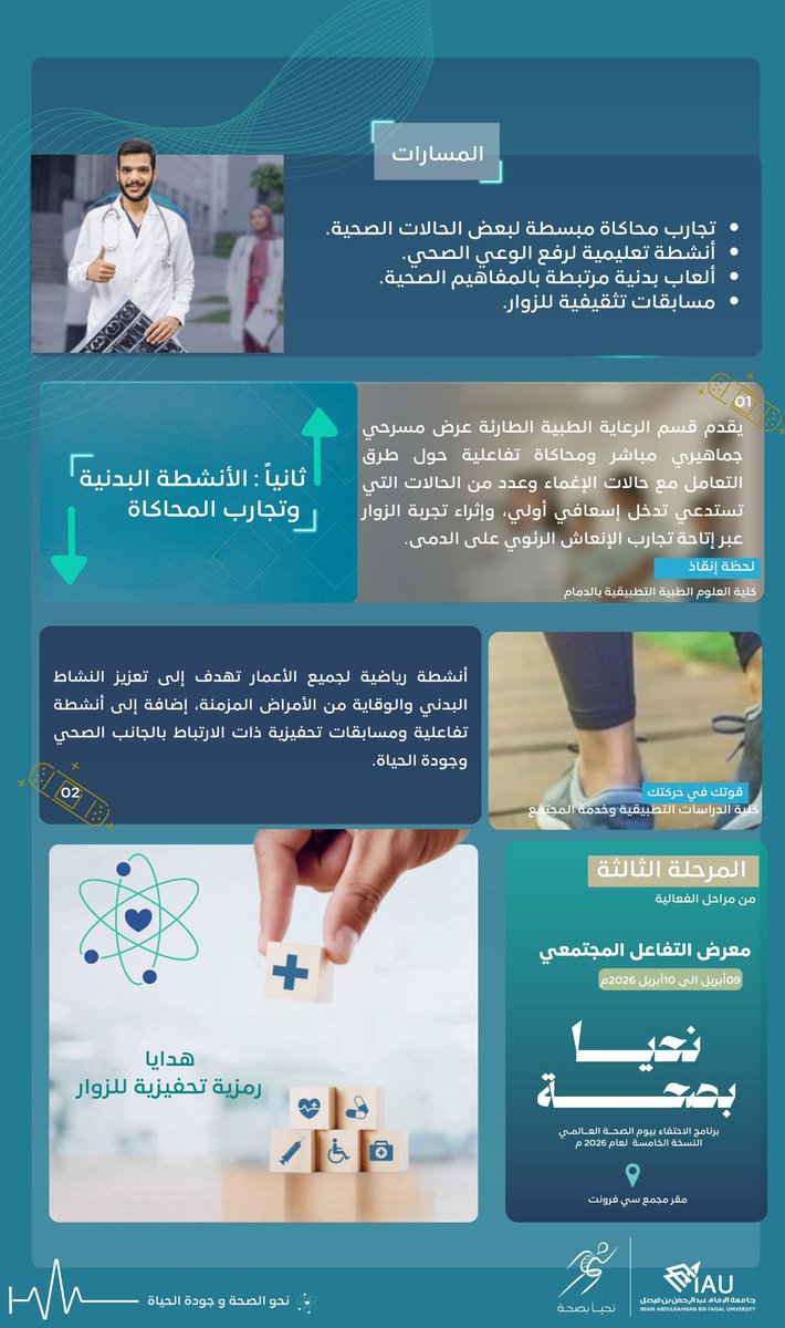 جامعة الإمام عبدالرحمن بن فيصل tweet media