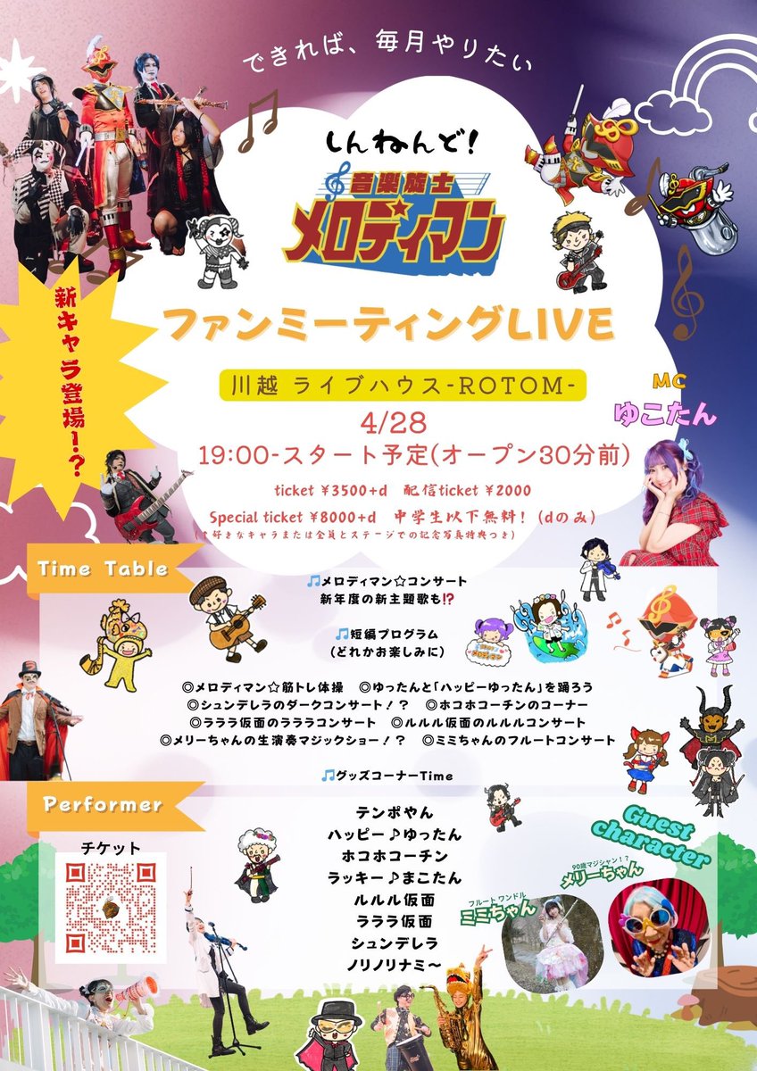 音楽旋士☆メロディマン tweet media