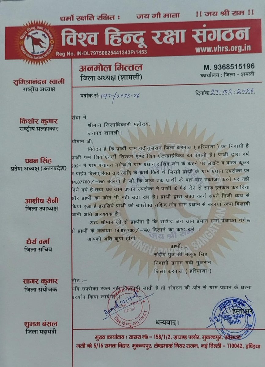 माननीय <a href="/myogiadityanath/">Yogi Adityanath</a> <a href="/myogioffice/">Yogi Adityanath Office</a> <a href="/sanjaychapps1/">Sanjay Prasad</a>
🗣️शामली में ठेकदारों से ग्राम प्रधान ने काम कराकर पैसे नहीं दिए और अब कोई जवाब नहीं मिल रहा है आपसे विन्रम निवेदन है इस प्रकरण पर ध्यान दें और न्याय मिल सके 🚩
<a href="/dm_shamli/">DM Shamli</a>
 #cdro #dpro