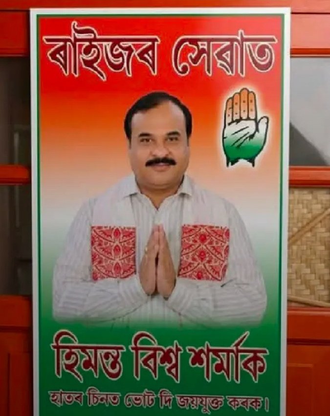itsmeMonsii's tweet photo. Mama ki sunein,
Congress ko chunein.✋ #assam #assamneedchange #india #silchar #guwahati #dispur https://t.co/Q1fZtaPlWk