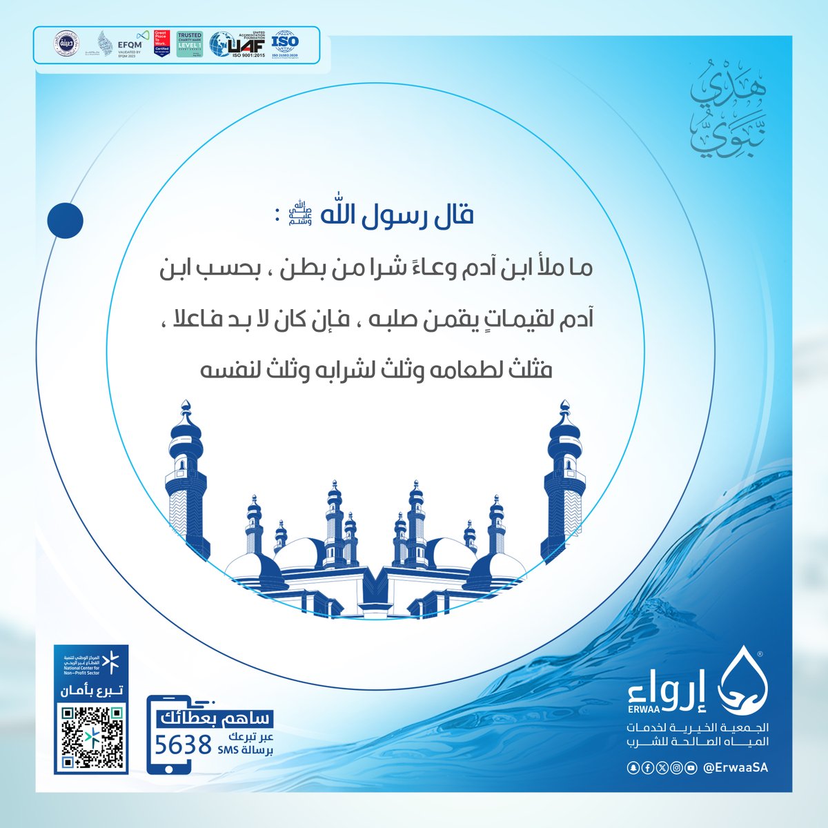 جمعية إرواء الخيرية tweet media