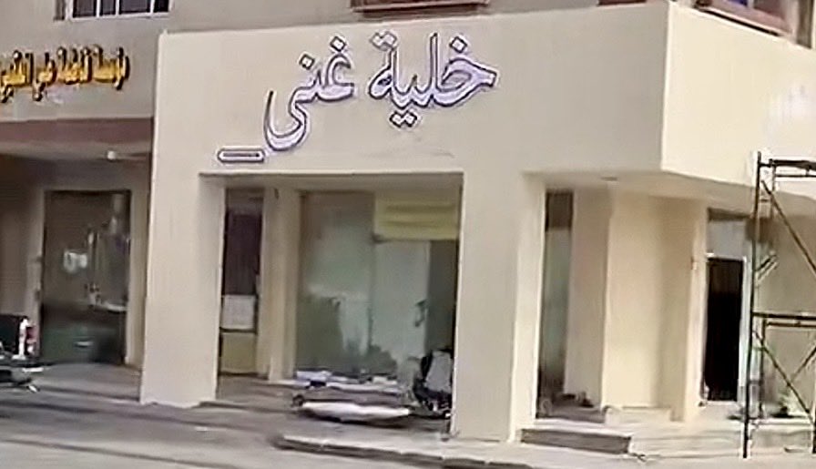 DubaSoon's tweet photo. قريباً الافتتاح✂️

🏬  خلية غنى 🥮🧁 🧇
📍 طريق ابن سينا  (بجانب مدرسة عبدالله بن الزبير الابتدائية حي المقيطع ) . 

#قريبا_في_ضباء #ضباء #soon https://t.co/uumUJbCKwz