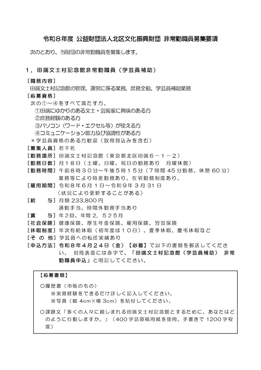 田端文士村記念館 tweet media
