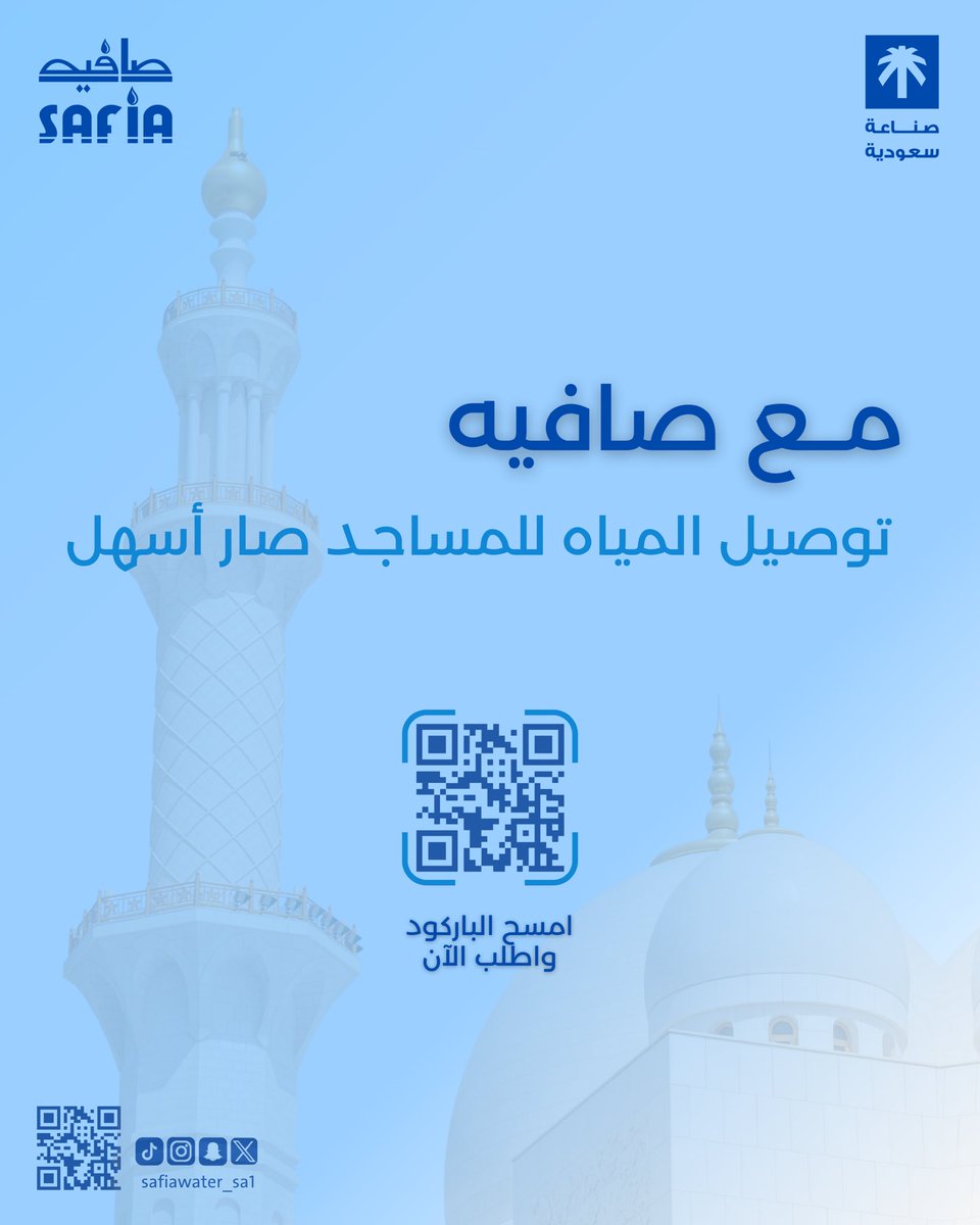 فرصة للأجر 🤍
ساهم بتوفير المياه للمساجد 
قبل يوم الجمعة 💧

مع صافيه التوصيل سهل وسريع 🚚
وفرنا سعر خاص لطلبات المساجد ✨

اطلب الآن ولا تفوت الأجر