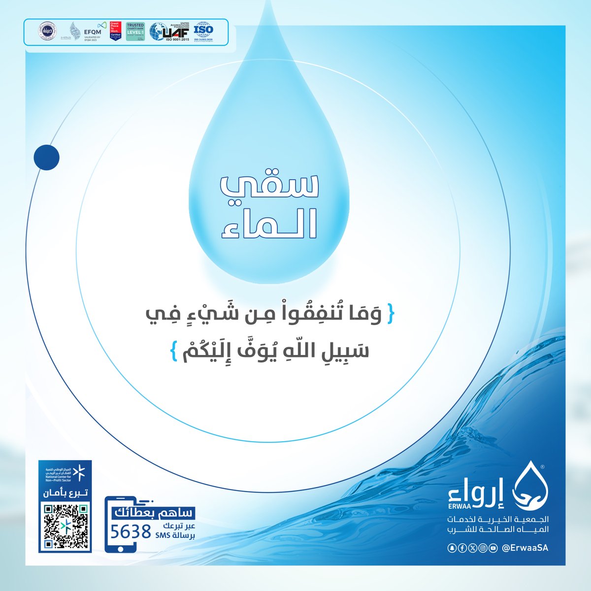 جمعية إرواء الخيرية tweet media