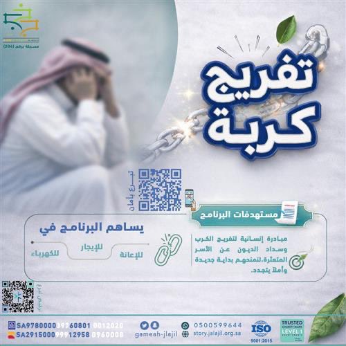 gamaeh_jlajil's tweet photo. #صباح_الخير 🌤️

قال ﷺ : " من كان في حاجة أخيه كان الله في حاجته "
بـ 30 ريال تُساهم في كفالتهم 

🔗 https://t.co/6qOfnKtmus
#تفريج #تفريج_كربة #سداد #إيجار #كهرباء #تبرع https://t.co/j1TDs3BE8m