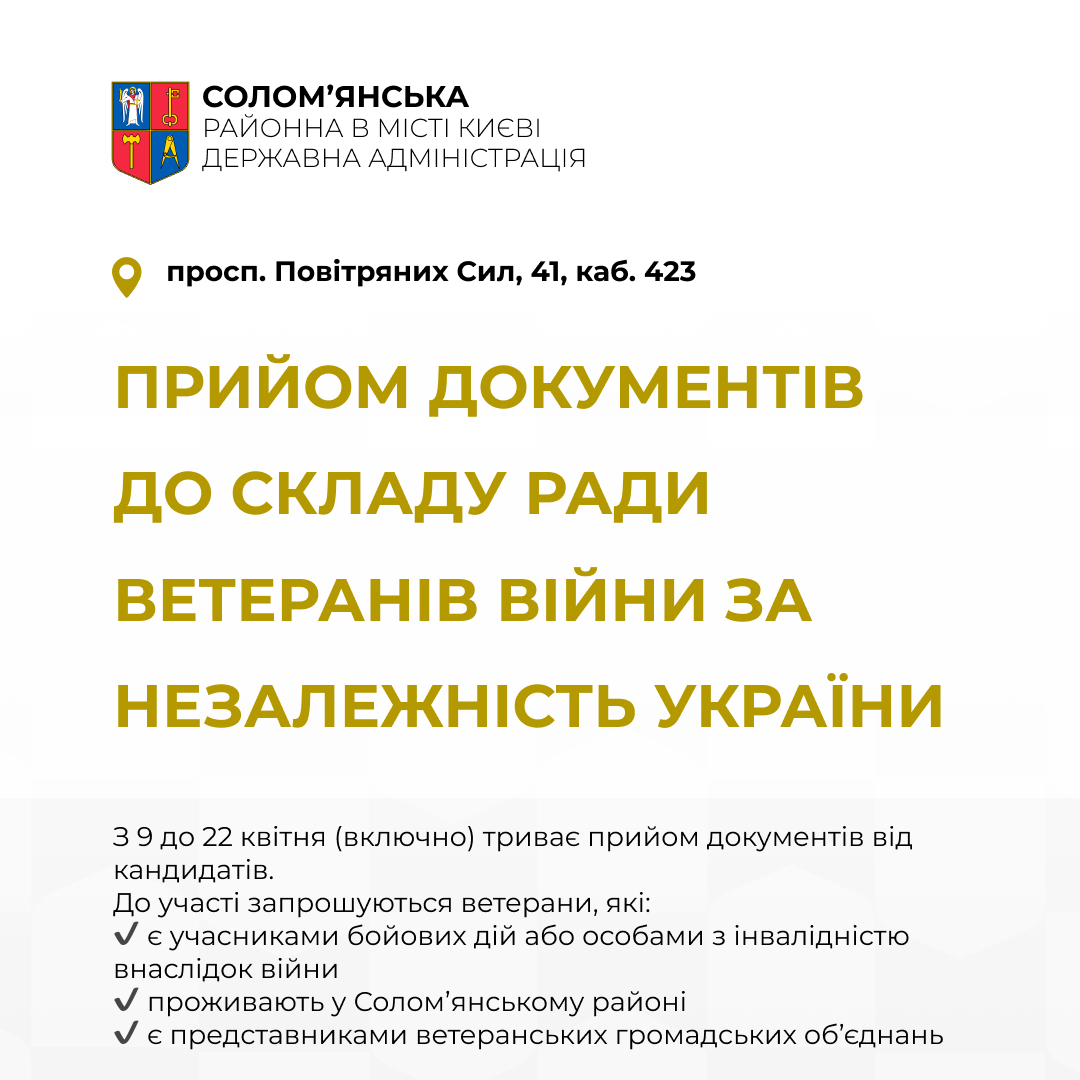 Солом'янська РДА tweet media