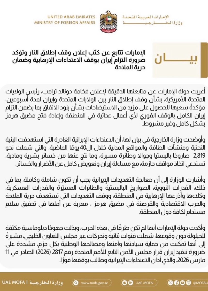 بيان خارطة طريق لمرحلة جديدة أنهت زمن المجاملات ، قضيتنا الأولى والأخيرة أمننا و مصلحتنا فوق كل إعتبار  .. حفظ الله الإمارات وحفظ دول الخليج العربي 
#الامارات_العربية_المتحدة 
#العدوان_الإيراني_الغاشم