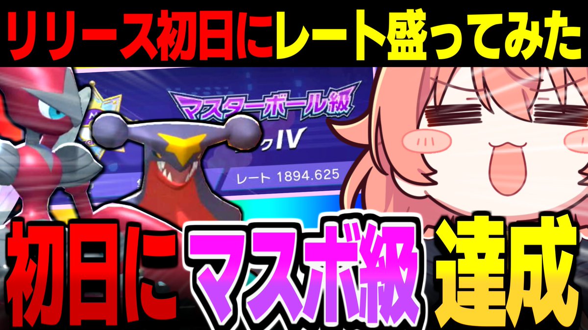 __xxhina's tweet image. \ 動画を投稿しました🐣/

今日の動画はポケチャンです✨
高評価よろしくお願いします！！

youtu.be/_Tdg9qoDMH4

#ゆっくり実況 
#NintendoSwitch 
#ポケモンチャンピオンズ 
#ポケチャン