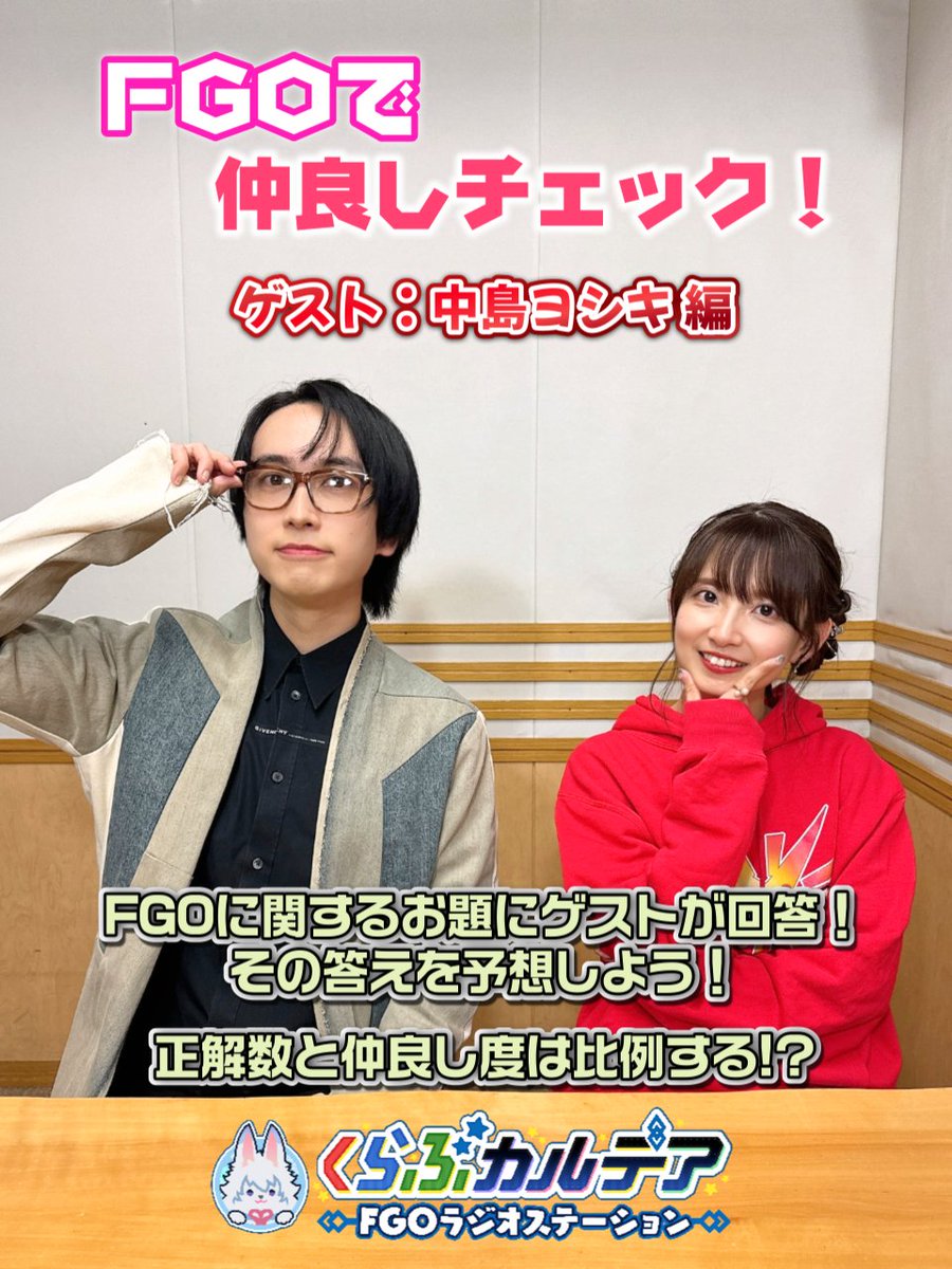 なか・よし　囀る　おまとめ FGOラジオ ショート動画を更新📻 『第148回 FGOで仲良しチェック