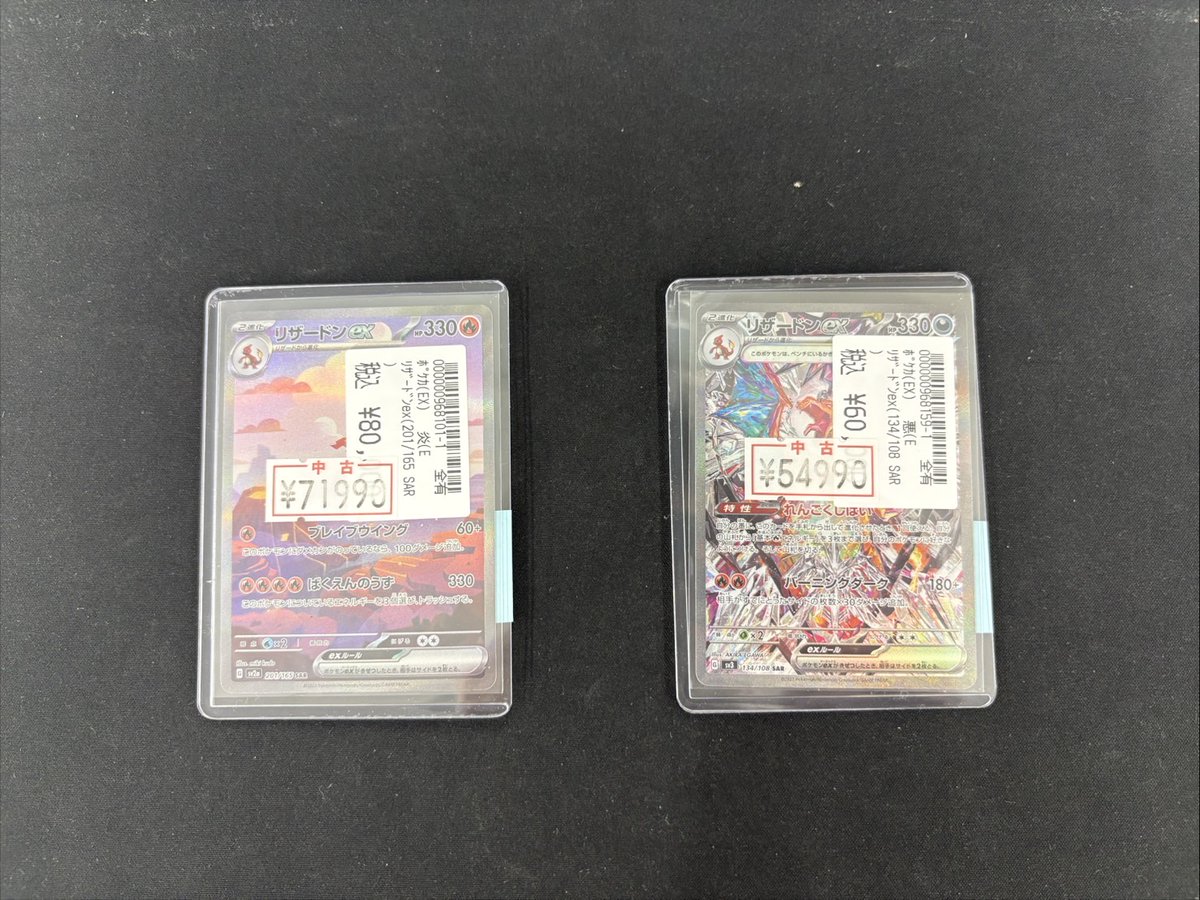 ✨リザードンex(201/165 SAR)✨ ✨リザードンex(134/108 SAR)✨ 買取 
