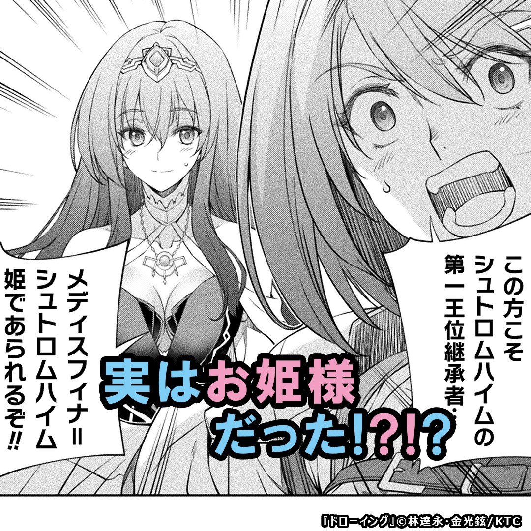 vcsenden4's tweet photo. 8年前に知り合った、伯爵の息子に会いに行くと…

『ドローイング　最強漫画家はお絵描きスキルで異世界無双する！』
原作：林達永 作画：金光鉉

単行本好評発売中！
