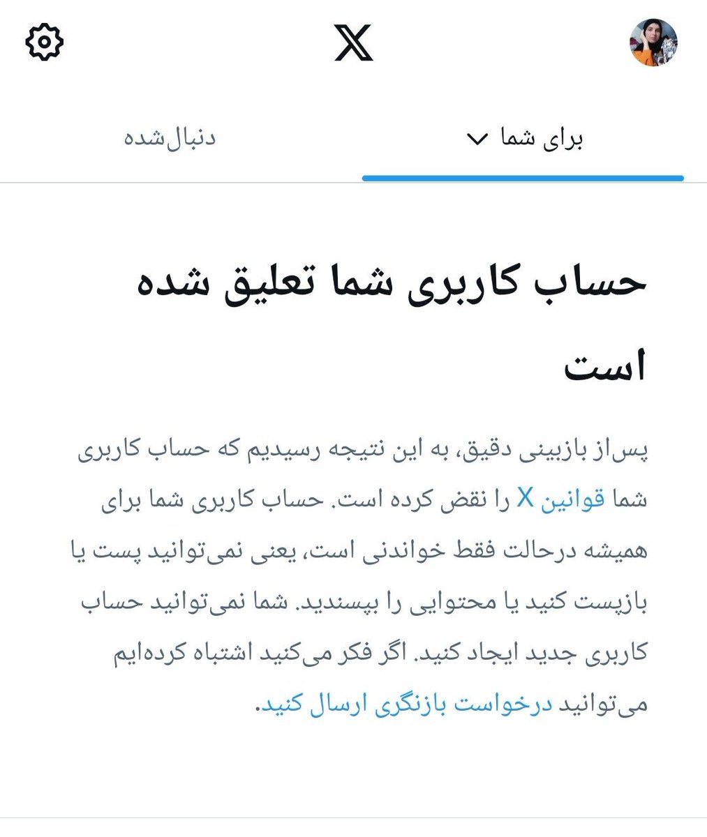 _Neda_yazdanee's tweet photo. دوستان میبینید منو؟
اکانت‌های همه‌مون رو دارن کم‌کم میبندن ولی اجازه ندین صدامون رو خاموش کنن

#حمايت_انقلابى https://t.co/4DtON05ByV