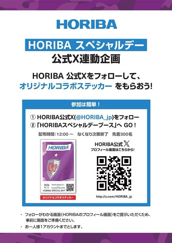HORIBA_jp's tweet image. 📣#HORIBA スペシャルデー 公式X当日企画

4/11(土)#京都サンガ×#ファジアーノ岡山 戦では、HORIBA公式Xをフォローでオリジナルコラボステッカーを先着300名にプレゼント‼️
 ⚽️参加条件⚽️
①@HORIBA_jp をフォロー
②当日「HORIBAスペシャルデーブース」へGO！
12時開始、配布予定数に達し次第終了