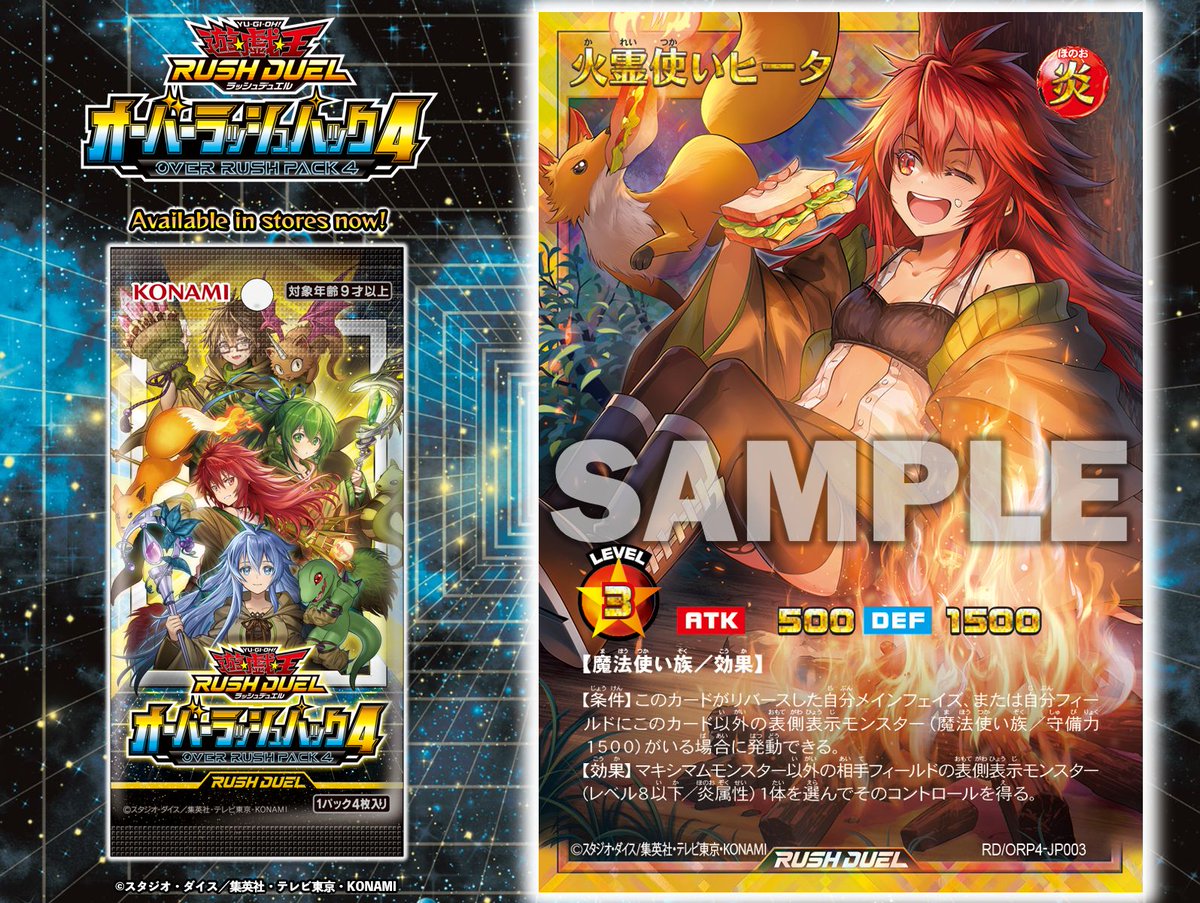 ナ*い様 遊戯王ラッシュデュエル オーバーラッシュパック4 火霊使いヒータ　フル FOR 火霊使いヒータ 販売 | [ORP4] オーバーラッシュパック4 | 遊戯王