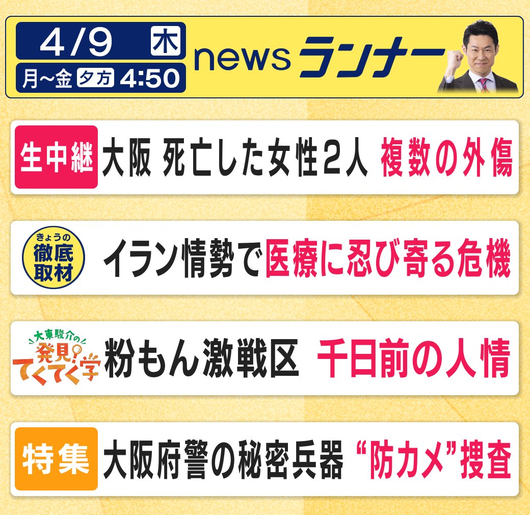 newsランナー（関西テレビ） tweet media