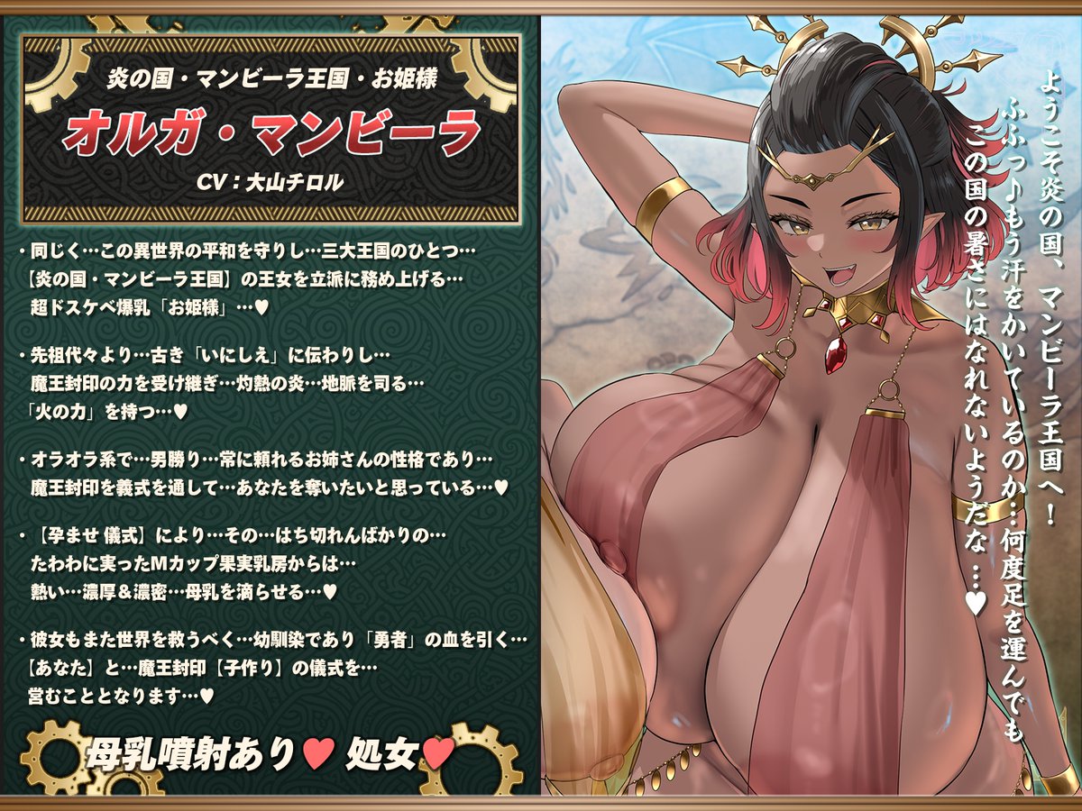 _mayotama_'s tweet photo. 💗【炎の国・マ〇ビーラ王国・お姫様　　オルガ・マ〇ビーラ】💗　M カップ

CV:大山チロル 様
(@mirai_chiroru)😈

「ようこそ炎の国、マ〇ビーラ王国へ！
ふふっ♪もう汗をかいているのか…
何度足を運んでも、この国の暑さにはなれないようだな …💕」 https://t.co/3afsyQrZlX