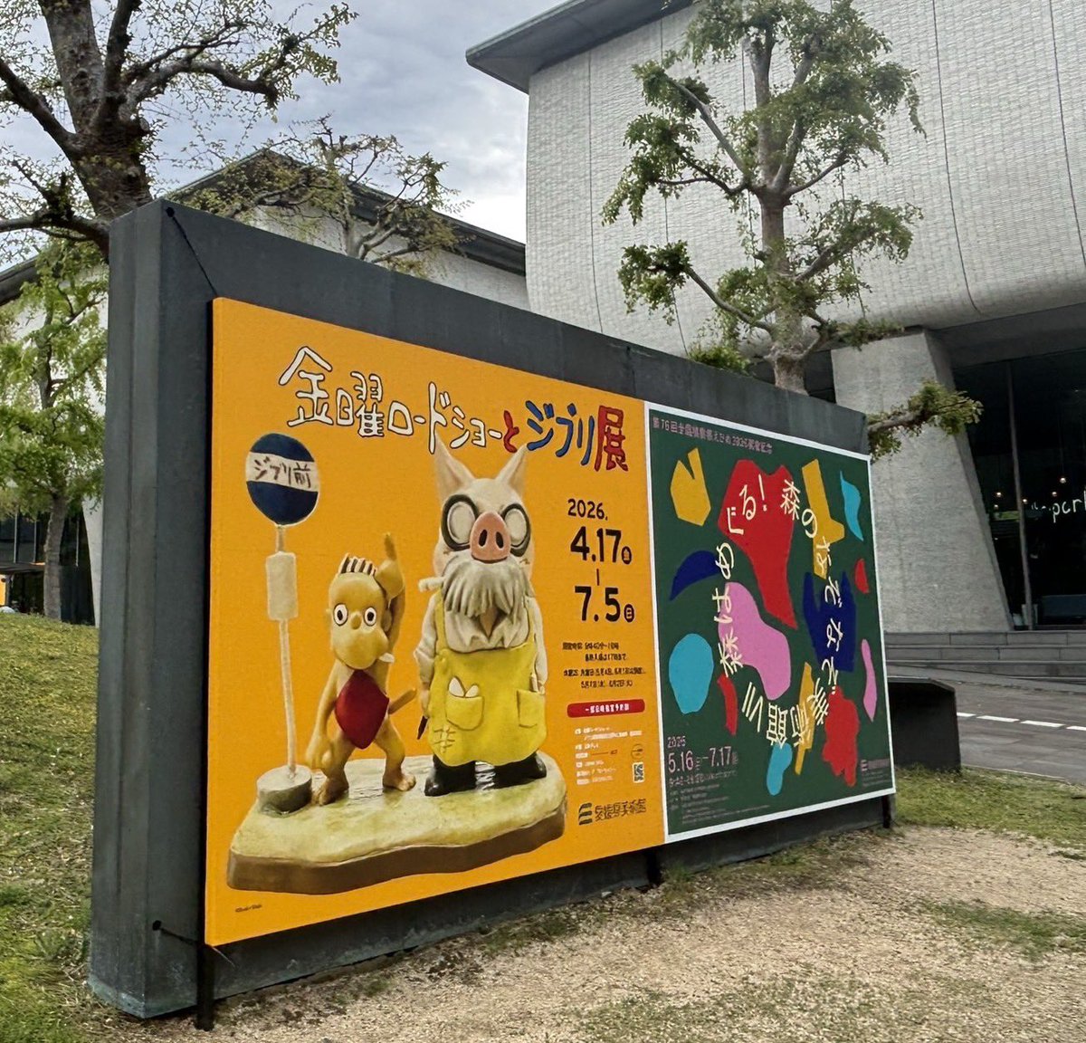 金曜ロードショーとジブリ展【公式】 tweet media