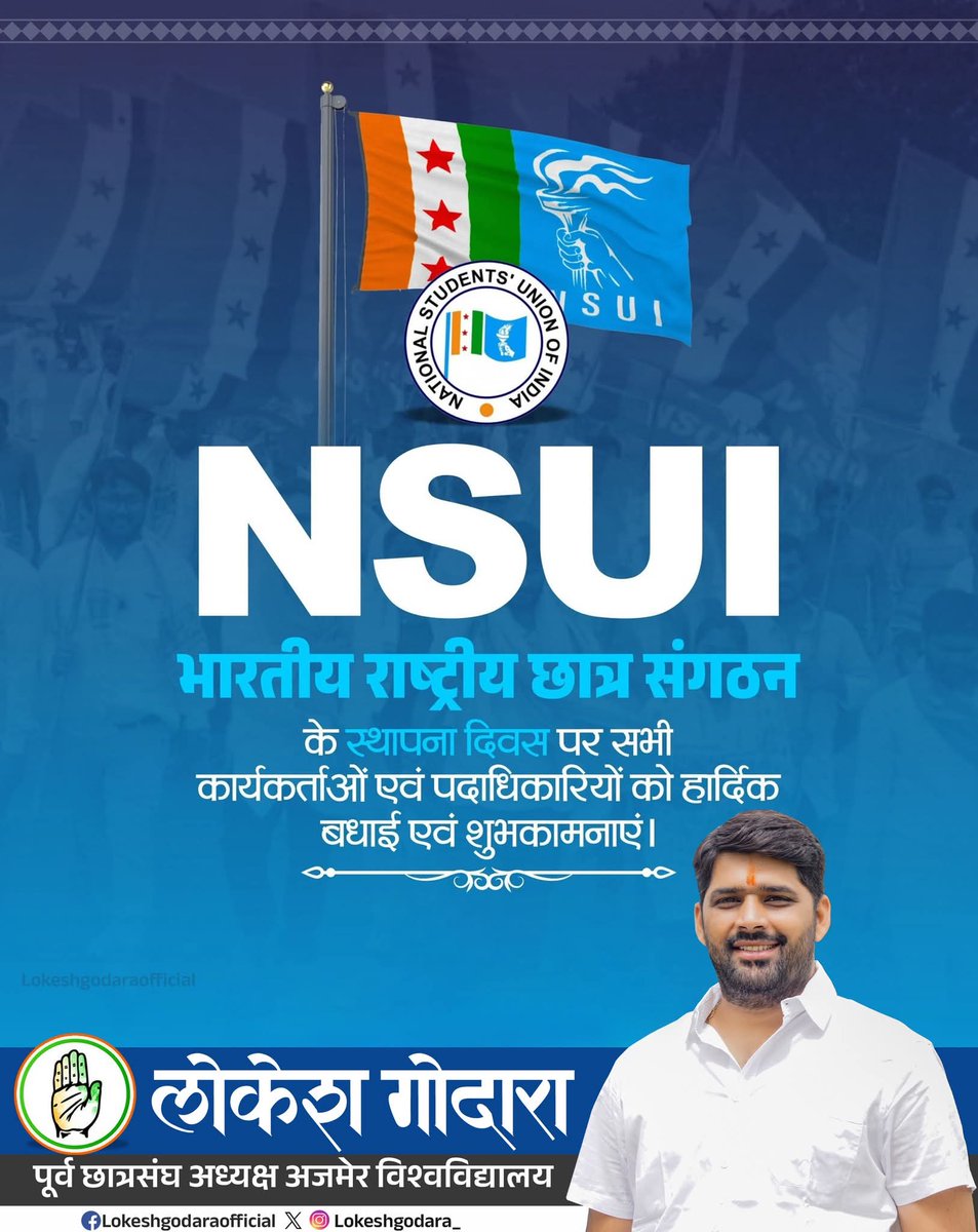 देश के विद्यार्थियों की बुलंद और निर्भीक आवाज, भारतीय राष्ट्रीय छात्र संगठन (NSUI) के स्थापना दिवस पर सभी समर्पित साथियों को हार्दिक बधाई एवं शुभकामनाएं।

NSUI सिर्फ एक संगठन नहीं, बल्कि छात्र अधिकारों, शिक्षा में समानता और लोकतांत्रिक मूल्यों की मजबूत आवाज हैं। संगठन ने हर दौर