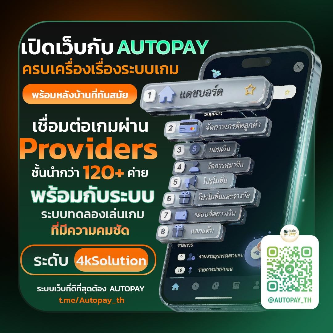 🥰บริการระบบ Auto Backoffice 5.0  หลังบ้าน
 -รายเดือน AUTO : 25,000 บาท / เดือน  
-ฟังชั่นที่ท่านจะได้รับในการเปิด Package 
 -นี้มีธีมหน้าบ้านให้เลือกกว่า 7 ธีม  
-สนใจติดต่อ lin.ee/X6ZbAwO 

#รับทำเว็บพนัน #รับทำเว็บพนันออนไลน์