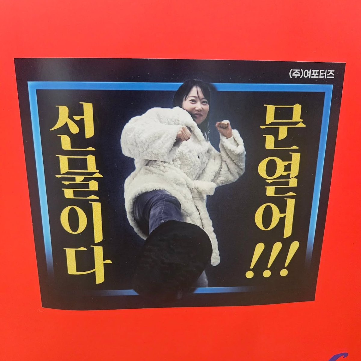 Yeopporters's tweet photo. 🧡
예쁘고 귀엽게 디자인 해주신 자두 커미션(@bombplumm) 정말 감사드립니다🦊🧡😘🥰😘👍👍 자두 커미션 짱짱🧡 https://t.co/ZU0tHI2WUA
