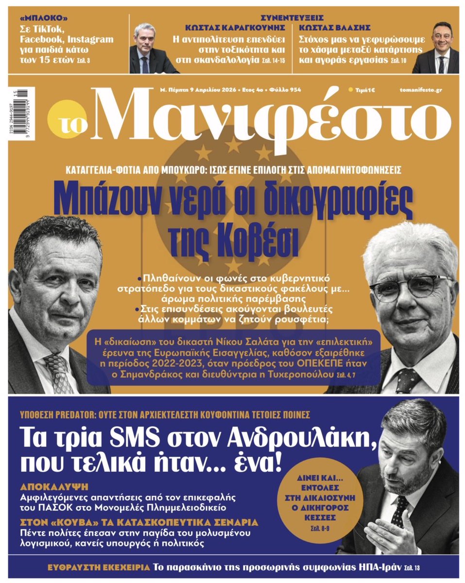 Ακήρατος🇪🇺🇺🇦 tweet media