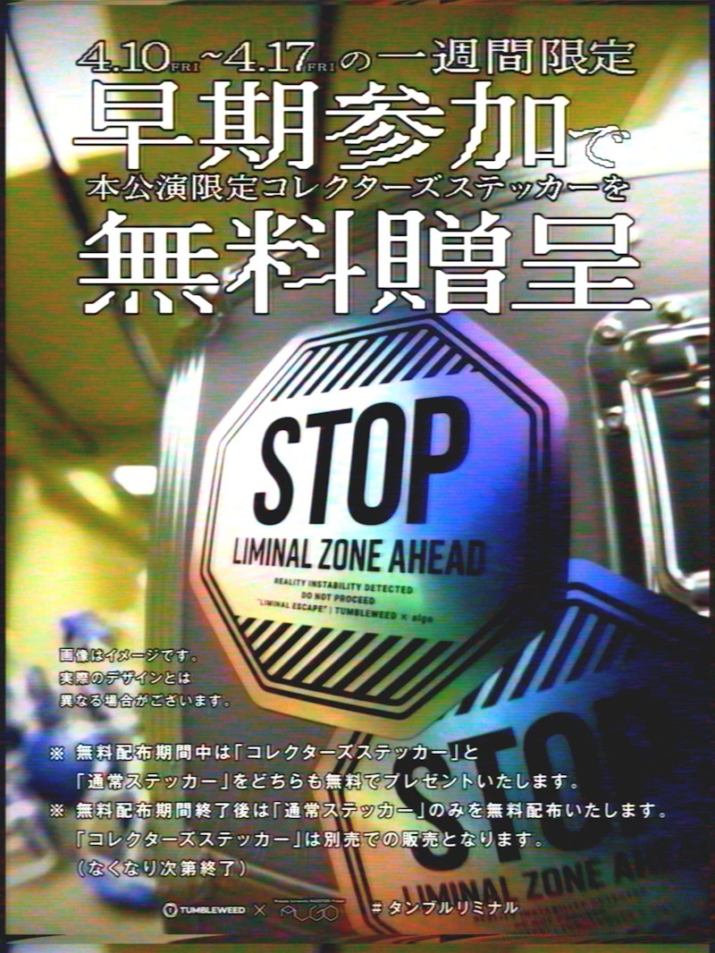 タンブルウィード ナゾベース下北沢【謎解きエンターテインメント施設】 tweet media