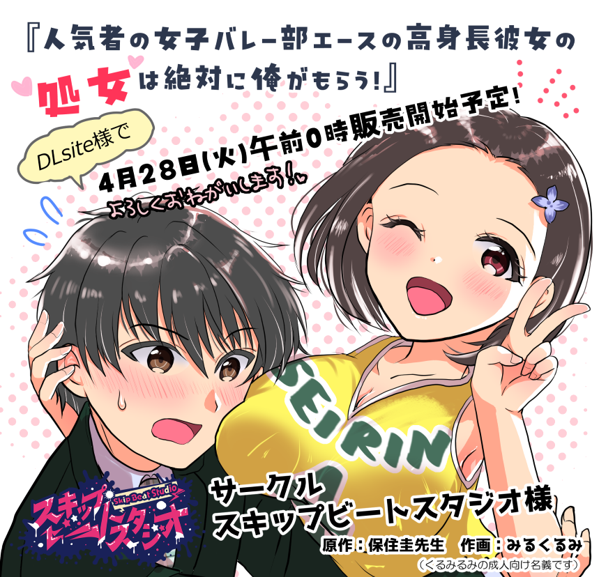 ■成人向け新作漫画のおしらせ■
青春イチャラブえっち漫画『人気者の女子バレー部エースの高身長彼女の処女は絶対に俺がもらう!』が4/28にリリース! 原作は保住圭先生 @hozumik 、作画はみるくるみ(くるみるみの成人向け名義)p76の大ボリューム!
詳しくはこちらで!⇒https://t.co/Gz7OcIN19R 