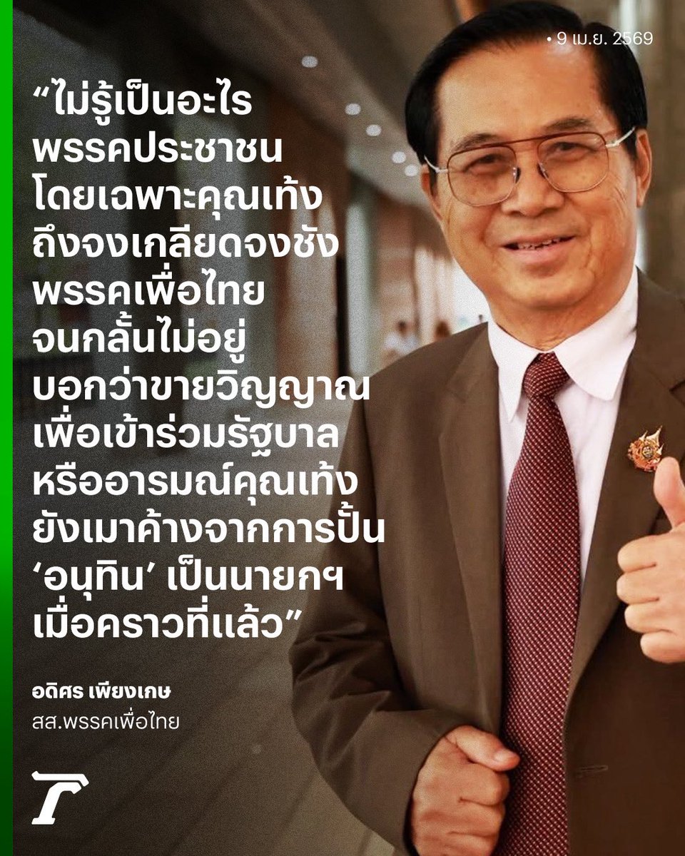 Thairath_News tweet media