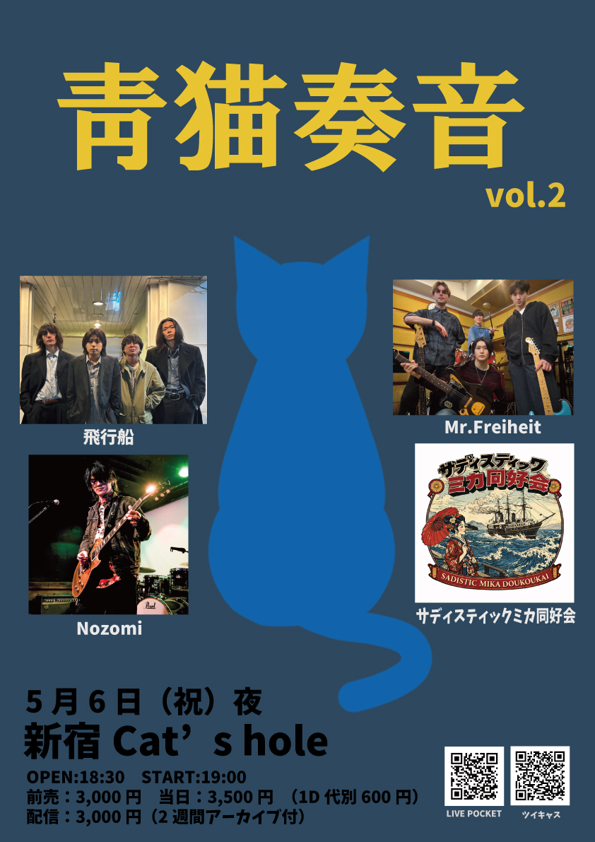 Catshole's tweet photo. 5月6日（祝）夜の部
青猫奏音 vol.2
OPEN:18：00　START:18：30
前売：3,000円　当日：3,500円　（1D代別600円）
配信：3,000円 ※2週間アーカイブ付
ACT:サディスティックミカ同好会/Nozomi/飛行船/Mr.Freiheit/and more... https://t.co/JB4K0zHTEB