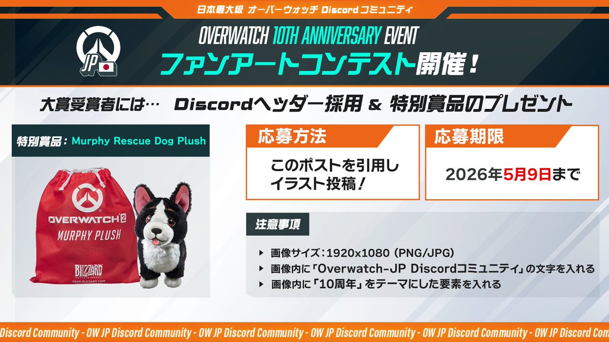 Overwatch-JP Discord コミュニティ tweet media