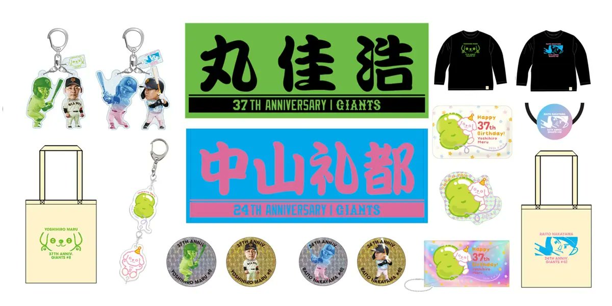 読売巨人軍（ジャイアンツ）グッズ情報 on X: 