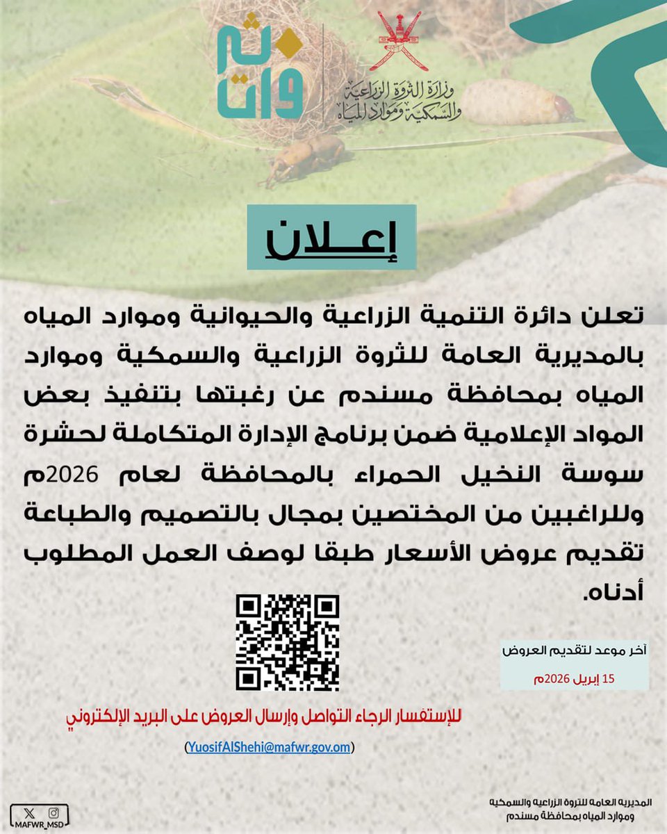 الثروة الزراعية والسمكية وموارد المياه بمسندم tweet media