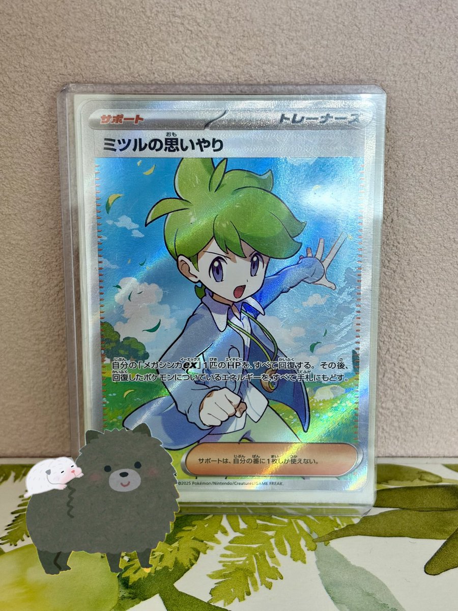 CRASHさん<a href="/crashoripa777/">オリパ専門店・🍀CRASH🍀</a> 
の無料オリパ企画に当選させていただきました😌✨

わたしの手元にきてくれたのは…

ミツルくーん！！！！

…サーナイトまで紙一重でした🥹♥️

この度はドキドキワクワクの企画ありがとうございました🍀*゜

 #なぁりの当選報告