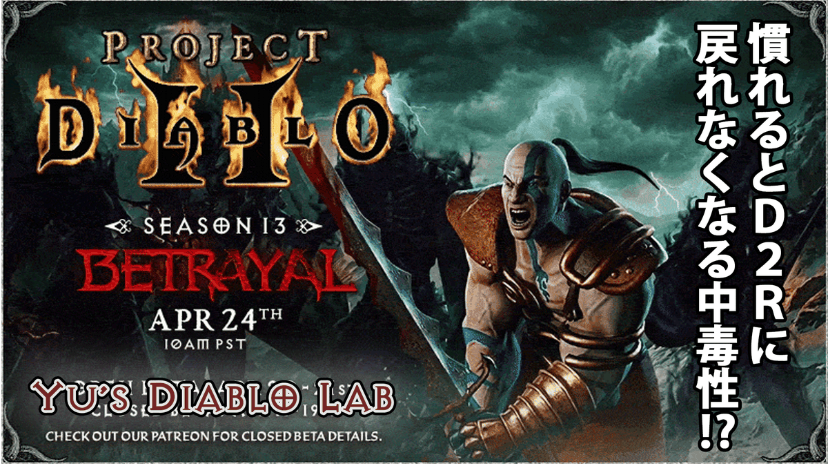 YuARPG2021's tweet photo. ［配信予告］「PoE 要素を逆輸入！知ってて損はない！Project Diablo 2 とは？」（4月10日20:00～23:00配信予定）
https://t.co/ZaLpIZVMCC
4月25日にシーズン13を控えた #PD2。#D2R とどこがどう違うのかを一から紹介！ https://t.co/90jeVS9kdy