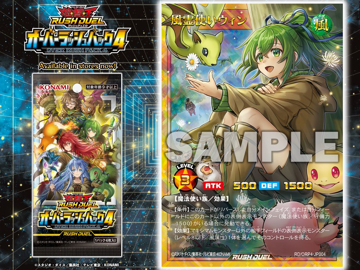 好評発売中‼️ ✧・ﾟ✦ オーバーラッシュパック4 ✦・ﾟ☆ ◤風霊使い