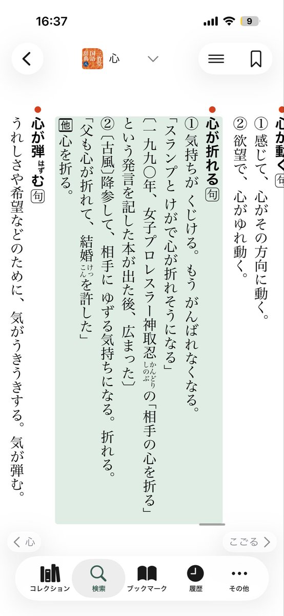 whatereeam's tweet photo. > このフレーズを初めて使ったのが、女子プロレスラーの神取忍であることが明かされた。またこの事実は三省堂国語辞典にもしっかりと記載されていた。

三省堂国語辞典には「広まった」とは書いてあるけど「初めて使った」とは書いてないよなあ？？？ https://t.co/eKecRHbHtq