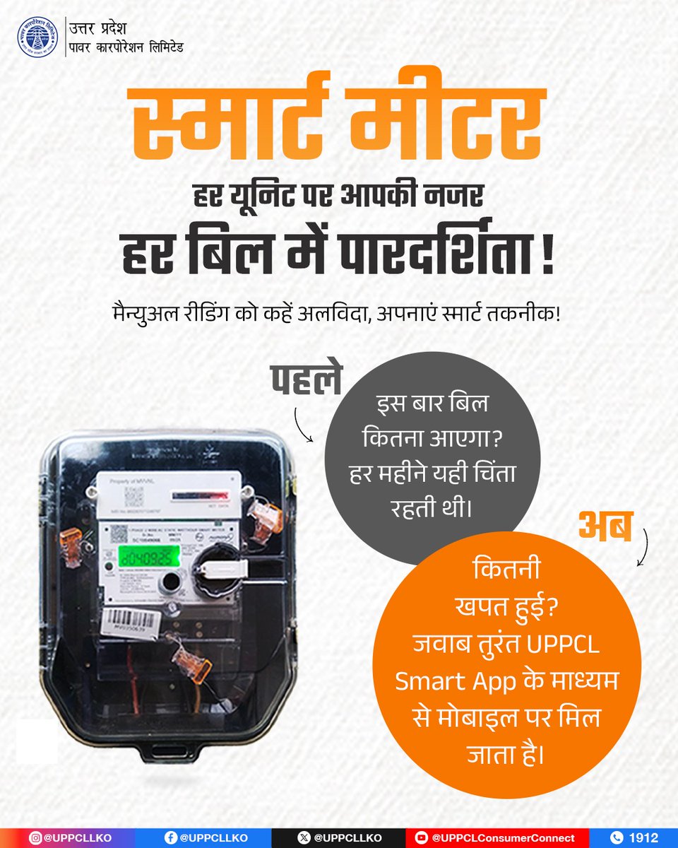 UPPCL tweet media