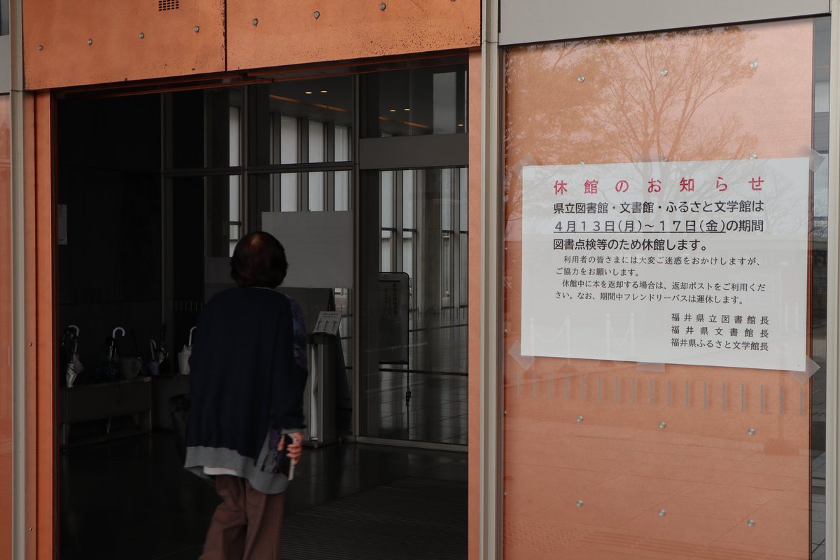 福井県文書館 tweet media