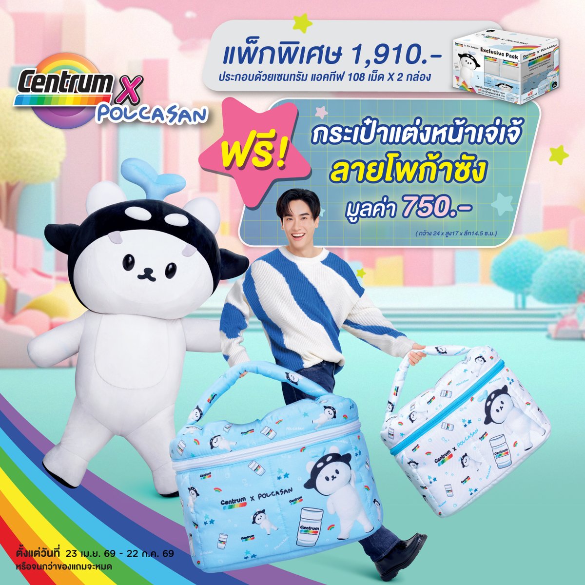 เซนทรัม 💊✨ + กระเป๋าโพกาซังสุดคิ้วท์ 💖
แพ็คพิเศษที่วัตสันเท่านั้น!
📅 23 เม.ย. 69 - 22 ก.ค. 69 / ของมีจำกัด ⏳
อุนตา อุนยาย รีบชอปเลยน้า 🫶
🛍️ที่ร้านวัตสัน และวัตสันออนไลน์
ชอปออนไลน์ คลิก 👉 watsonsth.onelink.me/hmPJ/u5pbraqr

#CentrumxPolcasan #Polcasan #โปรวัตสัน #รีวิววัตสัน